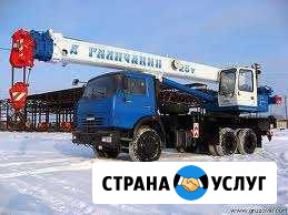 Автокраны 25 тн/31м. 25 тн/28м Безнал с ндс Новосибирск - изображение 1