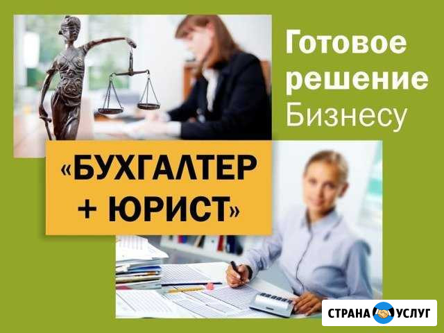 Бухгалтерские, юридические услуги Михайловск - изображение 1
