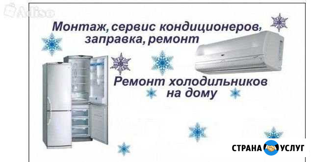 Ремонт холодильного оборудования Симферополь - изображение 1