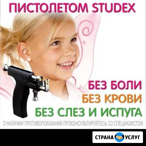 Прокол ушей Дондуковская - изображение 1
