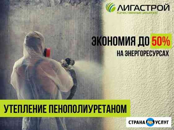Утепление/теплоизоляция пенополиуретаном (ппу) Осинники