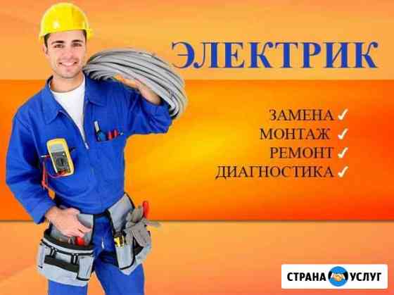 Электрика под ключ Домодедово
