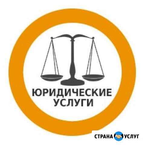Юридические услуги Майкоп - изображение 1