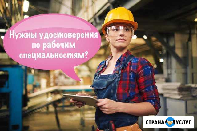 Удостоверения по рабочим профессиям Московский - изображение 1