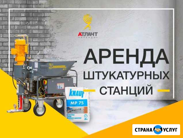 Аренда штукатурных станций, электроинструмента, ви Санкт-Петербург - изображение 1