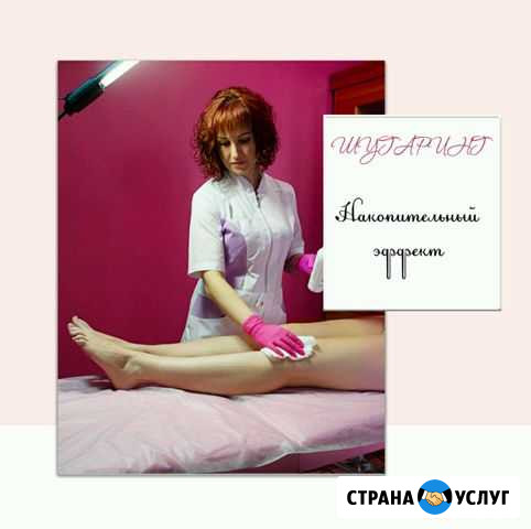 Шугаринг- депиляция сахарной пастой Энгельс - изображение 1