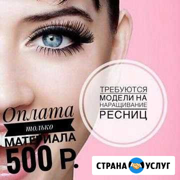 Требуется модель на классическое наращивание Псков - изображение 1