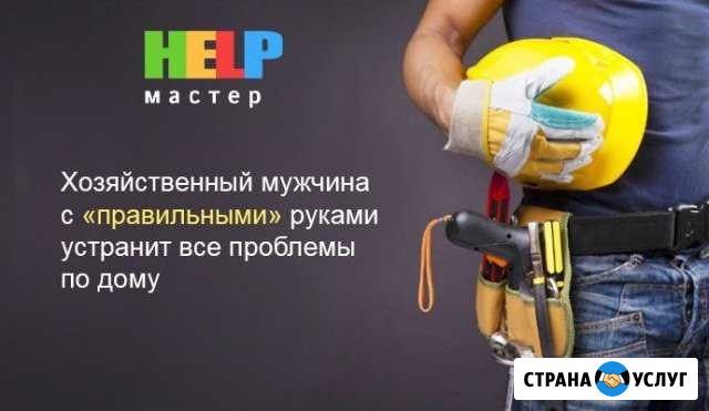 Мастер, универсал на все виды работ Геленджик - изображение 1