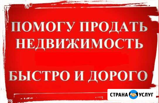 Услуги риэлтора Бузулук - изображение 1