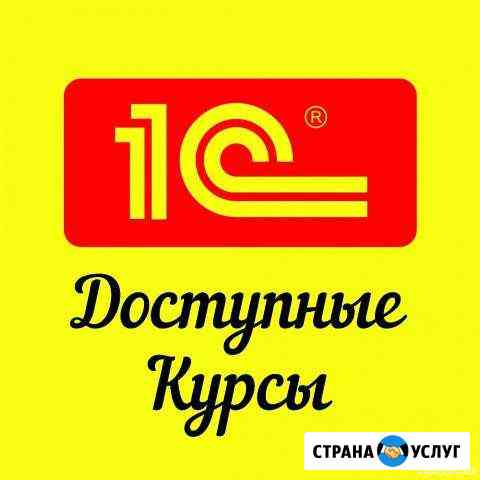 Курс бухгалтерии на практике +1С Новороссийск