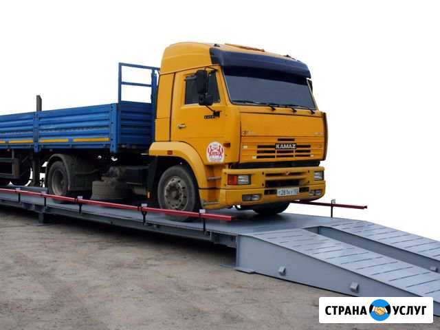 Услуги по взвешиванию авто Лабинск - изображение 1