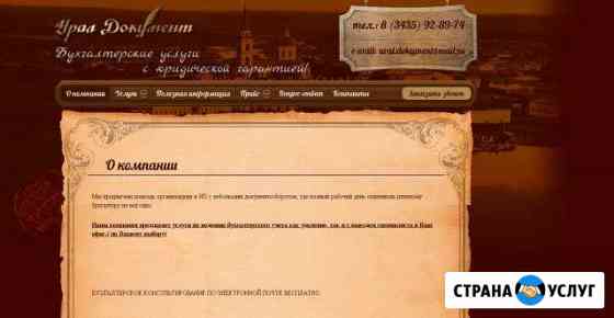 Бухгалтерские услуги Нижний Тагил
