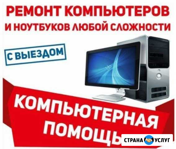 Ремонт компьютеров,ноутбуков,нетбуков.Выезд на дом Курган - изображение 1
