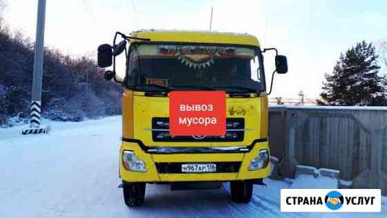 Услуги Самосвала,фронтала Иркутск