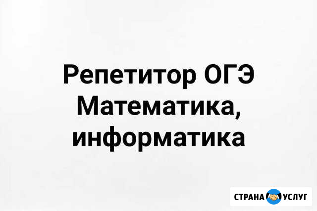 Репетитор по математике, информатике 5-9 класс (мо Москва - изображение 1