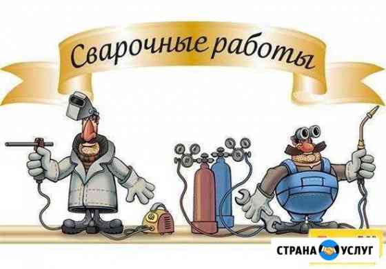 Сварочные работы Сокол