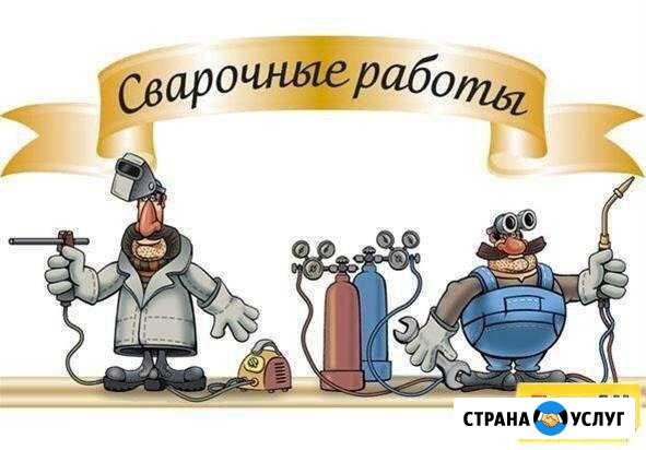 Сварочные работы Сокол - изображение 1