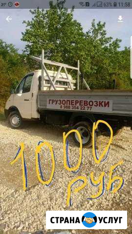 Грузоперевозки на Газели Сочи - изображение 1