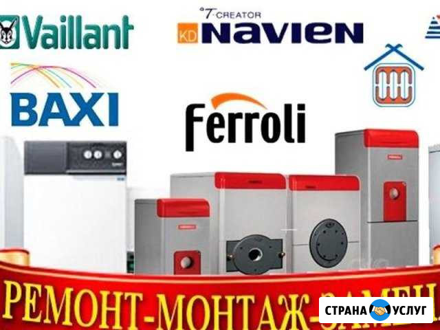 Ремонт газовых котлов, колонок и плит Краснодар - изображение 1