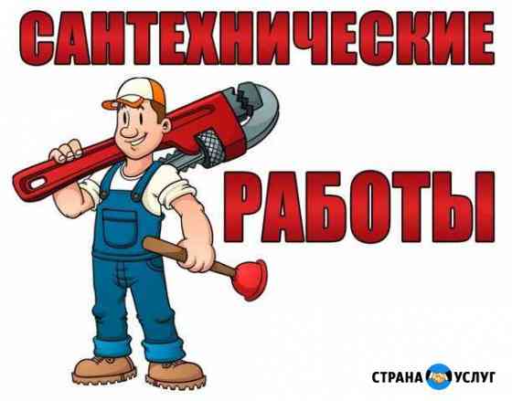 Сантехник Коломна