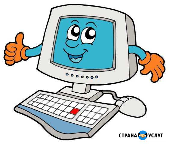 Проблемы с компьютером Помогу с освоением Курган - изображение 1