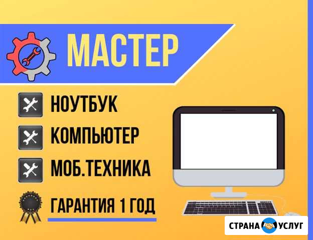 Компьютерный мастер. Ремонт пк, ноутбука, телефона Дзержинск - изображение 1