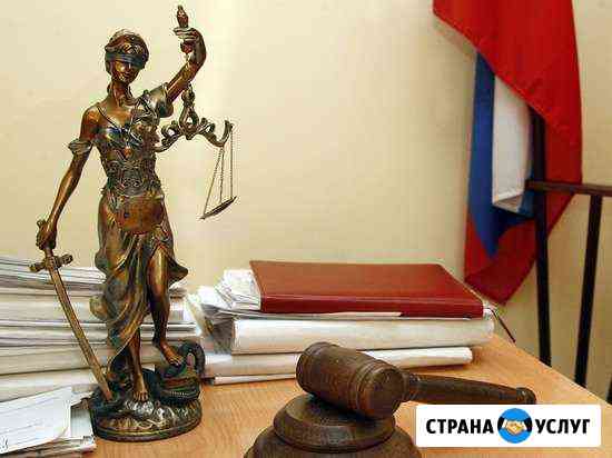 Юридические услуги Энгельс