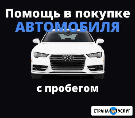 Подбор Авто Геленджик - изображение 1
