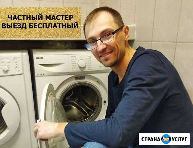 Ремонт стиральных и посудомоечных машин Фрязино - изображение 1