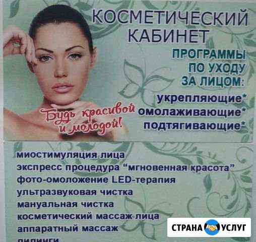 Косметолог Тула