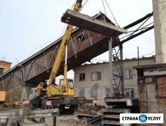 Демонтаж зданий и сооружений всех типов и размеров Чехов