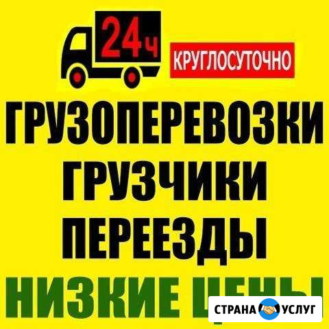 Грузоперевозки, переезды Норильск - изображение 1