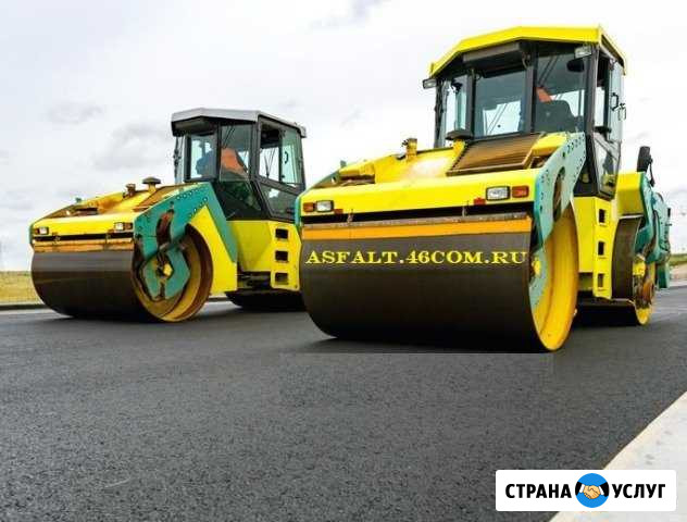 Асфальтирование Асфальт Курск - изображение 1