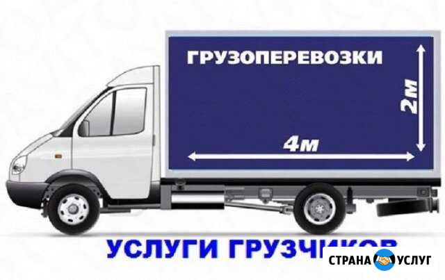 Грузоперевозки Зерноград - изображение 1