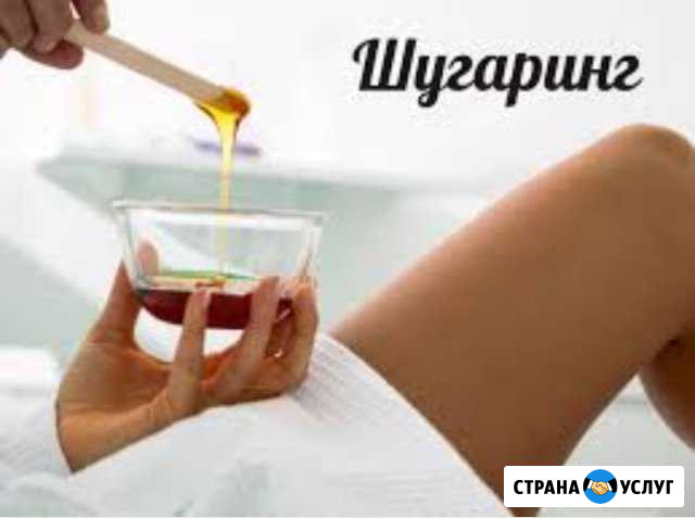 Шугаринг Новочеркасск - изображение 1
