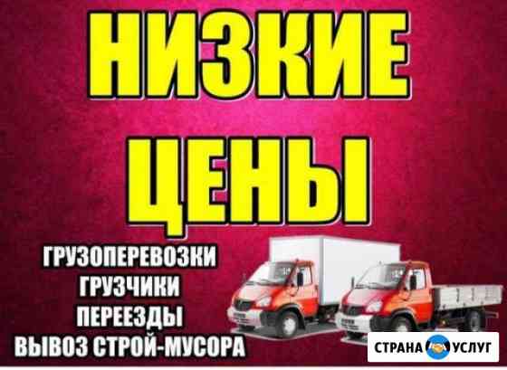 Грузоперевозки Переезды грузчики Ростов-на-Дону