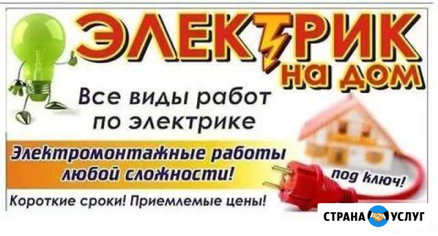 Электрик Нальчик - изображение 1