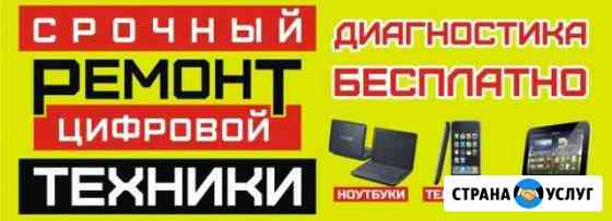 Ремонт телефонов,планшетов,ноутбуков,компьютеров Ковров
