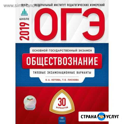 Репетитор по обществознанию. 5-9 классы Энгельс - изображение 1