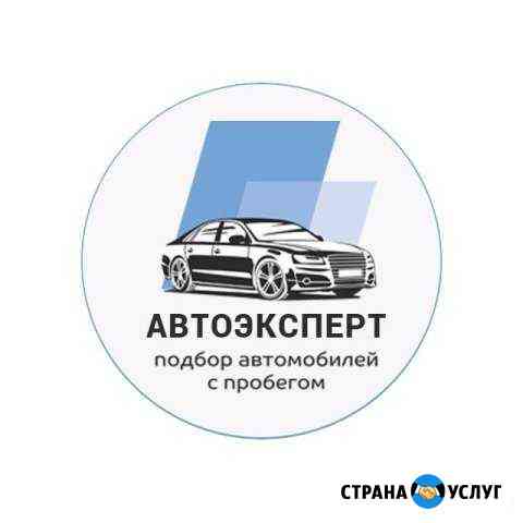 Автоэксперт, Авто-Подбор, Диагностика авто Киров