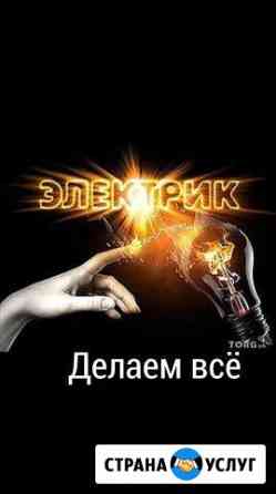 Электромонтаж любой сложности Северск