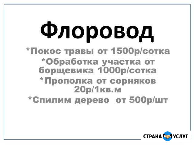 Помощь в саду Звенигород - изображение 1