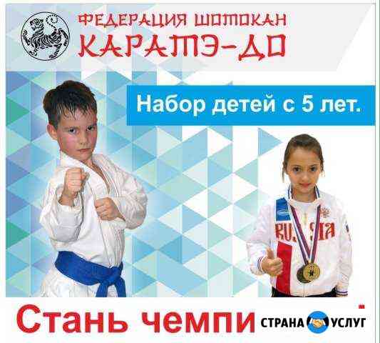 Набор в группы по каратэ с 5 до 15 лет Люберцы