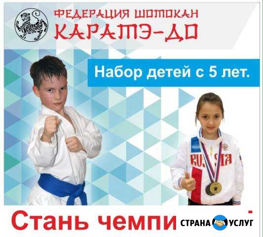 Набор в группы по каратэ с 5 до 15 лет Люберцы - изображение 1