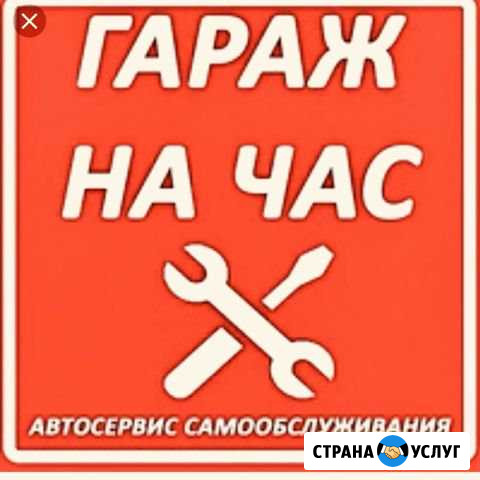 Сто самообслуживания. Гараж на час Краснодар - изображение 1
