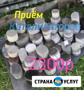 Приём бу катализаторов (скупка) Нягань - изображение 1