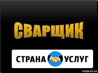 Сварщик на дом Краснодар - изображение 1