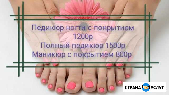 Маникюр педикюр Усть-Кут - изображение 1
