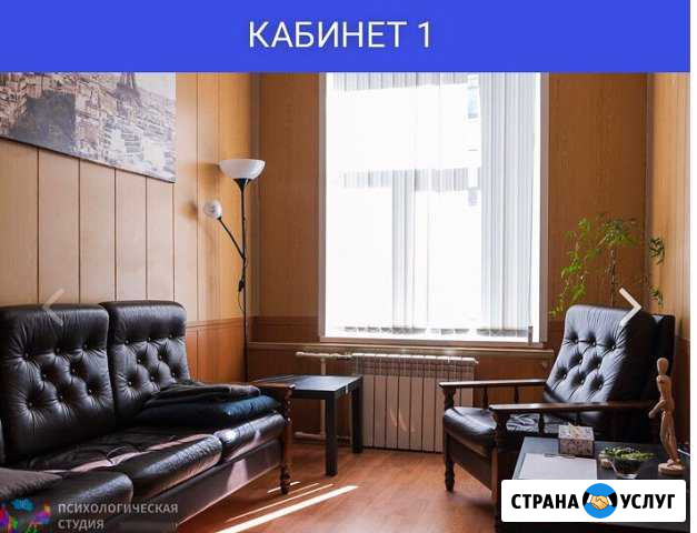 Почасовая аренда кабинета психолога Санкт-Петербург - изображение 1