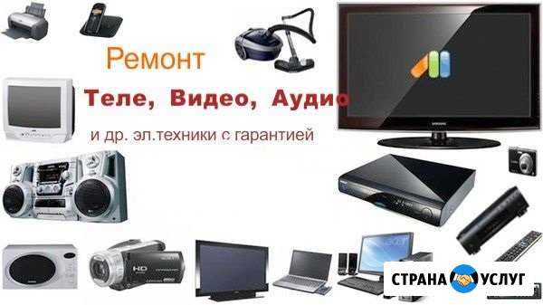 Ремонт Телевизоров, Аудио, Видео, бытовой и др Пятигорск - изображение 1